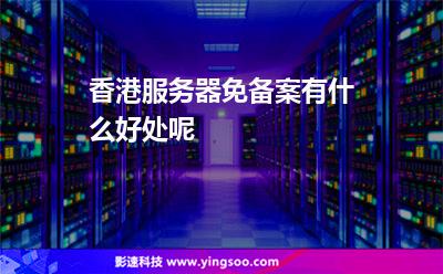 香港服务器需要怎么备案才能用(香港服务器需要怎么备案才能用手机)，香港服务器备案流程详解，如何备案及在手机端使用指南，香港服务器备案流程详解及手机端使用指南，香港服务器备案流程详解，备案步骤与手机端使用指南 第2张