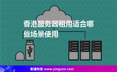 租香港服务器托管(租香港服务器多少钱)，香港服务器托管租赁费用及价格指南，香港服务器托管租赁费用全指南，价格透明，选择无忧！，香港服务器托管租赁费用详解，价格透明，选择无忧的指南，香港服务器托管租赁费用详解，透明价格，无忧选择！，香港服务器托管租赁费用详解，透明价格，无忧选择！，香港服务器托管租赁费用详解，透明价格，无忧选择！，香港服务器托管租赁费用详解，透明价格，无忧选择！，香港服务器托管租赁费用详解，透明价格，无忧选择！ 第2张