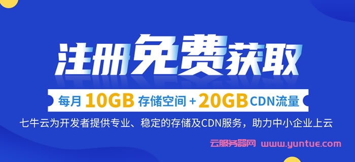 包含七牛云能当web服务器吗的词条，七牛云能否作为Web服务器使用？解析其能力与优势 第2张