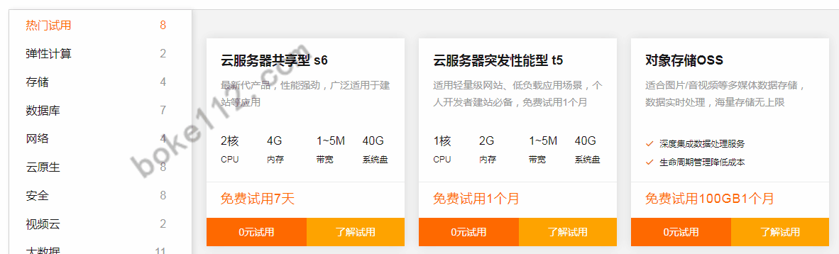 关于免费试用的云服务器申请注册的信息，免费云服务器试用申请与注册指南