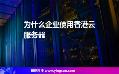企业网站云服务器有哪些(企业网站服务器的配置方案)，企业网站云服务器配置方案及选择指南，企业网站云服务器配置方案与选择指南，配置方案及考量要素解析