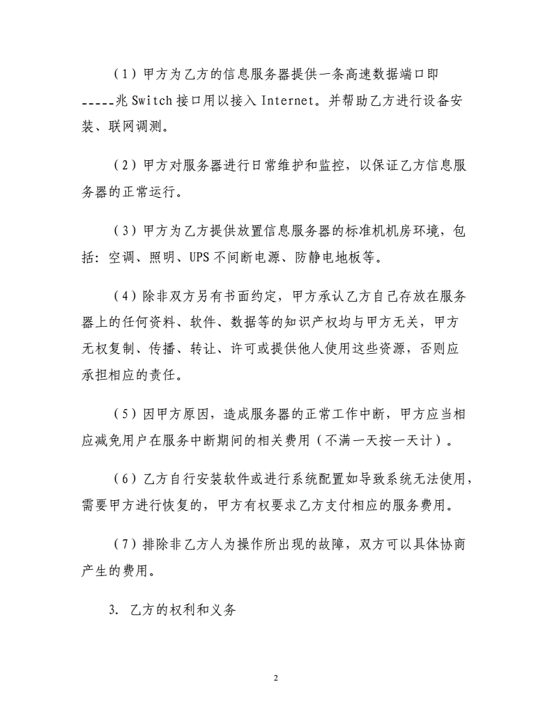 服务器托管需要哪些手续(服务器托管需要哪些手续费用)，服务器托管流程及所需手续与费用详解，服务器托管流程及手续费用详解，托管所需手续与费用概览，服务器托管手续与费用详解，流程、手续及费用概览，服务器托管手续与费用详解，流程、手续及费用概览，服务器托管手续与费用详解，流程、手续及费用概览全攻略，服务器托管手续与费用详解，流程、手续及费用概览全攻略，服务器托管手续与费用详解，流程、手续及全攻略概览，服务器托管手续与费用详解，全流程、手续及全攻略概览，服务器托管手续与费用详解，全流程、手续及全攻略概览 第2张