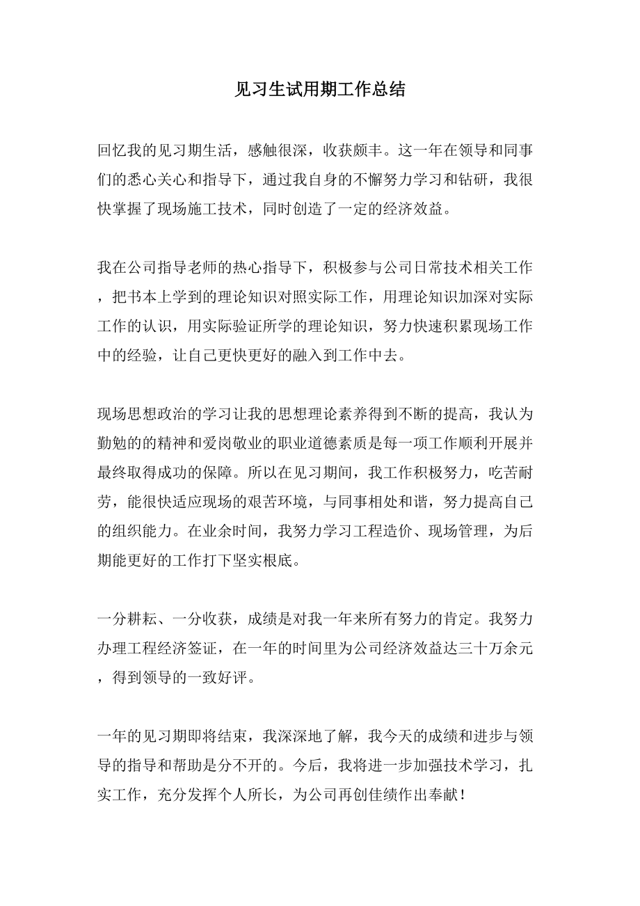 服务器员工试用期总结(服务员试用期工作完成情况)，服务器员工试用期总结，服务员工作完成回顾与展望，服务器员工试用期总结，工作完成回顾、展望未来发展，服务器员工试用期总结，工作完成回顾与展望未来发展之路，服务器员工试用期总结，工作回顾、展望未来发展及服务员工作完成之路 第2张