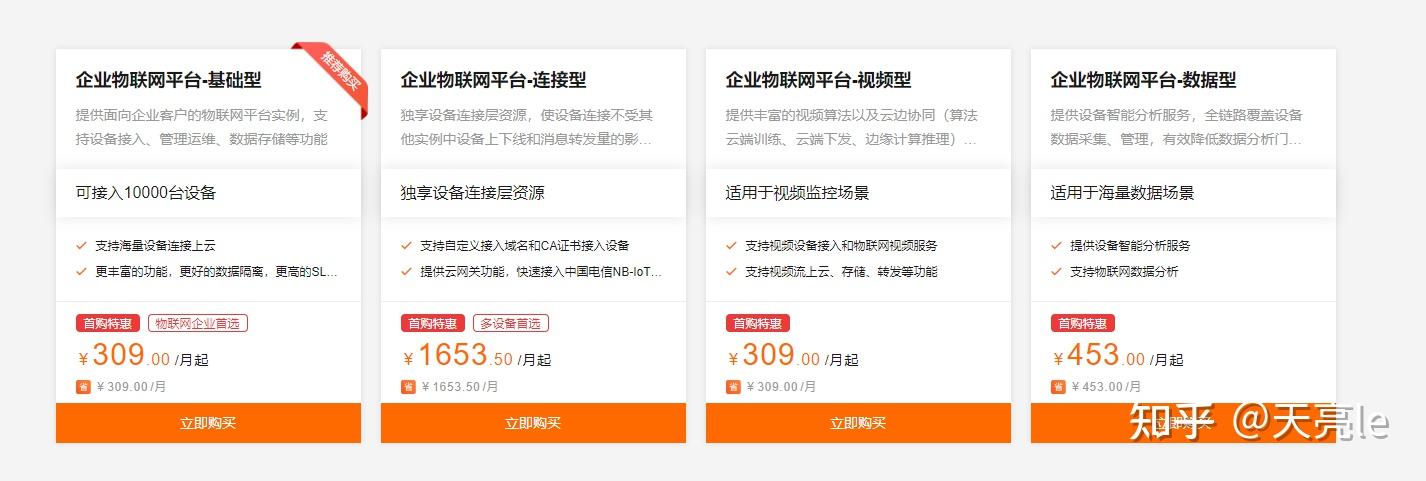 阿里云物联网服务器收费标准是多少(阿里云物联网服务器收费标准是多少啊)，阿里云物联网服务器收费标准详解，阿里云物联网服务器收费标准详解，全面解析费用构成与收费标准，阿里云物联网服务器收费标准全面解析，费用构成与收费标准详解，阿里云物联网服务器收费标准全面解析，费用构成与收费标准详解，阿里云物联网服务器收费标准全面解读，费用构成与收费标准详解，阿里云物联网服务器收费标准全面解读，费用构成与收费标准详解 第2张