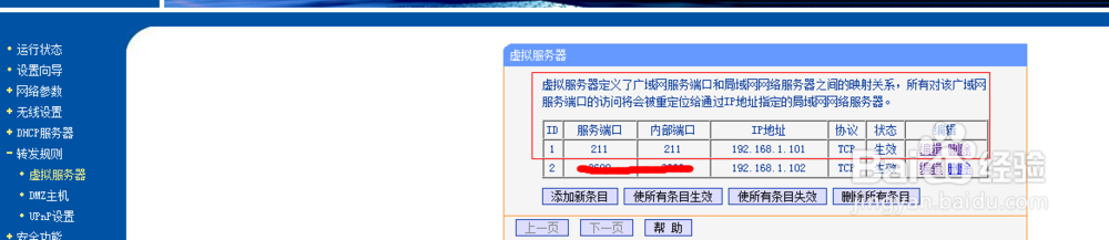 怎么查看路由器虚拟服务器内端口(路由器虚拟服务器端口映射设置指导)，如何查看路由器虚拟服务器内的端口映射设置？ 第2张