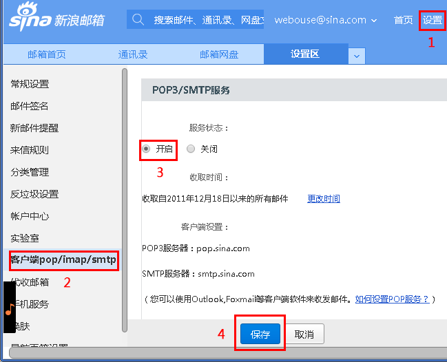 新浪免费邮箱服务器(新浪免费邮箱web端)，新浪免费邮箱服务器（Web端使用指南），新浪免费邮箱服务器使用指南（Web端），新浪免费邮箱Web端使用指南，从入门到精通 第2张