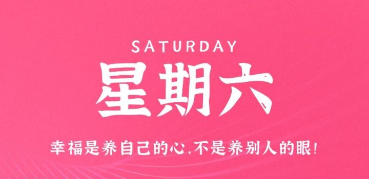3月18日，星期六，在这里每天60秒读懂世界！，每日速读世界，3月18日星期六的洞察时刻，3月18日星期六，每日速读世界的洞察时刻，3月18日周六速读，每日洞察世界的60秒洞察时刻