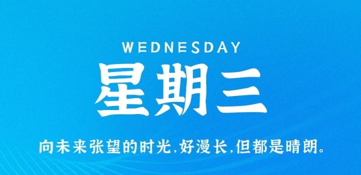 3月29日，星期三，在这里每天60秒读懂世界！，每日速读世界，三分钟洞察全球动态（3月29日）