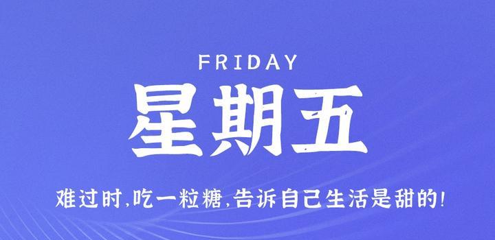 3月31日，星期五，在这里每天60秒读懂世界！，每日速读世界，3月31日星期五，60秒洞察全球动态。，每日速读世界，3月31日星期五全球动态60秒速览，全球动态速览，每日速读世界，3月31日星期五全球动态60秒速览，全球动态速览，每日速读世界，3月31日星期五的全球动态60秒速览，每日速读世界，3月31日星期五全球动态60秒速览，希望符合您的要求，您也可酌情调整。，每日速读世界，3月31日星期五全球动态60秒速览，每日速读世界，3月31日星期五全球动态60秒概览