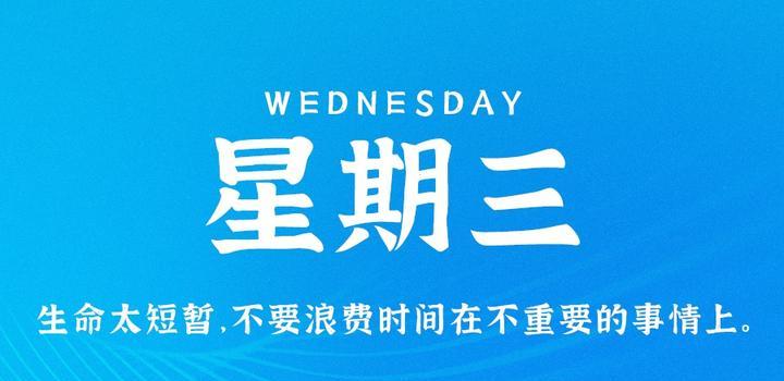 4月12日，星期三，在这里每天60秒读懂世界！,中国,日本,12日,第1张
