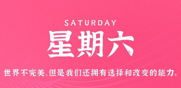 4月15日，星期六，在这里每天60秒读懂世界！，周六速览世界，4月15日60秒读懂全球动态，4月15日周六速览，全球动态60秒速览，洞悉世界瞬息万变，4月15日周六全球动态速览，60秒洞悉世界瞬息万变，4月15日周六全球动态速览，60秒读懂世界瞬息万变，4月15日周六全球动态速览，60秒洞悉世界动态，周六全球动态速览，4月15日60秒洞悉世界动态，周六全球动态速览，4月15日60秒洞悉世界动态，周六全球动态速览，4月15日60秒洞悉世界动态最新资讯