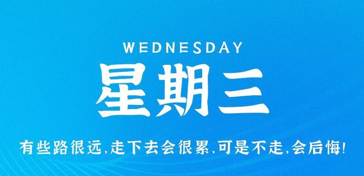 4月26日，星期三，在这里每天60秒读懂世界！，每日速读世界新闻，4月26日，星期三，60秒洞悉全球动态，4月26日全球新闻速读，一分钟洞悉全球动态，4月26日全球新闻速读，一分钟洞悉全球动态，一分钟速读全球新闻动态，4月26日星期三概览，4月26日全球新闻速读，一分钟洞悉全球动态，星期三概览。，4月26日全球新闻速读，一分钟洞悉全球动态，4月26日全球新闻速读，一分钟洞悉全球动态概览，4月26日全球新闻速读，一分钟洞悉全球动态概览，4月26日全球新闻速读，一分钟洞悉全球动态全貌