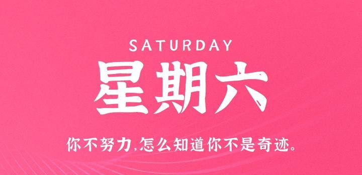 4月29日，星期六，在这里每天60秒读懂世界！，每日速读世界，4月29日星期六新闻摘要，4月29日周六新闻速读，每日60秒了解全球要闻摘要，每日新闻速读，4月29日全球要闻摘要，星期六的60秒世界概览，4月29日周六新闻速读，每日60秒全球要闻概览，4月29日周六新闻速读，60秒全球要闻概览，每日新闻速读，4月29日全球要闻摘要与周六新闻速读，4月29日全球新闻速读，每日60秒了解全球要闻摘要与周六新闻概览，4月29日全球新闻速读，每日60秒全球要闻摘要与周六新闻概览