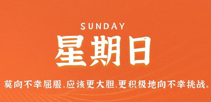 5月21日，星期日，在这里每天60秒读懂世界！,美国,第1张