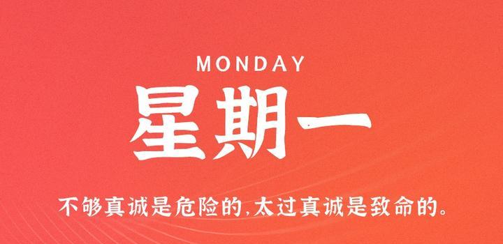 5月22日，星期一，在这里每天60秒读懂世界！,中国,发生,第1张