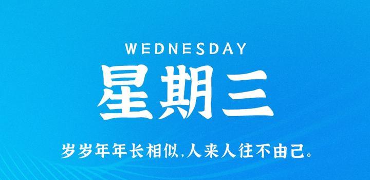 5月24日，星期三，在这里每天60秒读懂世界！,中国,地区,外媒,第1张