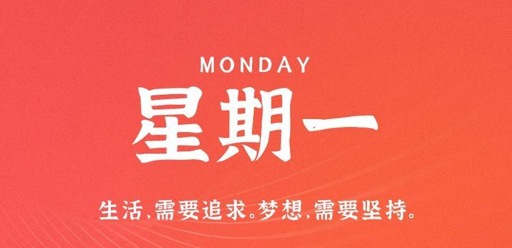 6月5日，星期一，在这里每天60秒读懂世界！,中国,4日,美国,发生,5日,第1张