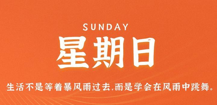 7月2日，星期日，在这里每天60秒读懂世界！,乌克兰,6月,正式,7月,外媒,第1张