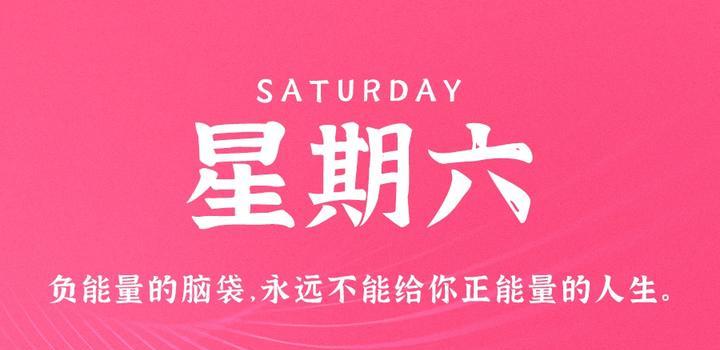 8月5日，星期六，在这里每天60秒读懂世界！，每日速读世界，8月5日星期六，60秒洞悉全球动态，8月5日周六，60秒速读全球动态，洞悉世界瞬息万变！ 第1张