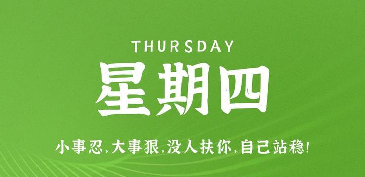 8月10日，星期四，在这里每天60秒读懂世界！，每日速读世界，8月10日星期四的60秒概览，8月10日星期四速读，60秒概览世界新闻，8月10日星期四，60秒速读世界新闻概览，8月10日星期四，60秒速读世界新闻全览，每日速读世界新闻全览，8月10日星期四的60秒概览，每日速读世界新闻全览，8月10日星期四的60秒概览，8月10日星期四，每日60秒速读世界新闻全览，8月10日星期四，每日60秒速读世界新闻全览，每日速读世界新闻全览，8月10日星期四的60秒概览