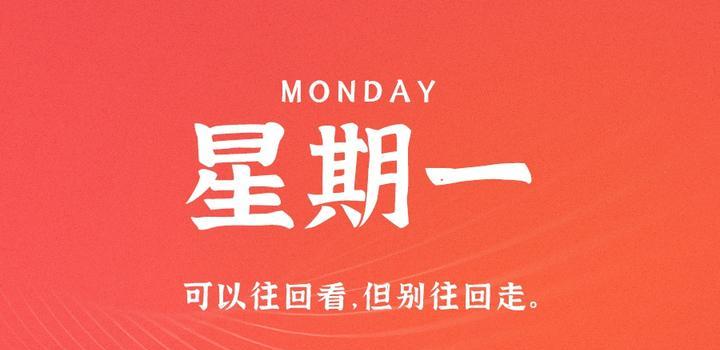 8月28日，星期一，在这里每天60秒读懂世界！，每日速读世界新闻，星期一，8月28日60秒解读全球动态