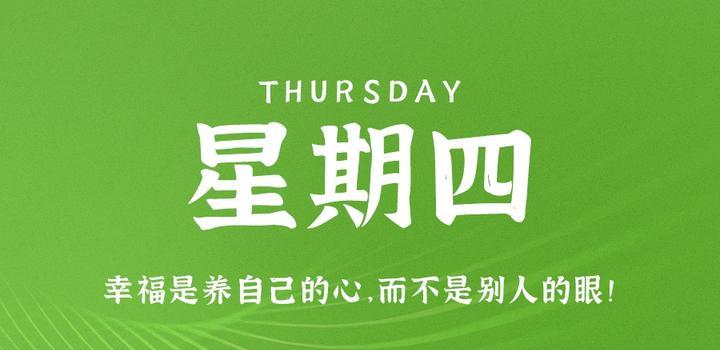 9月7日，星期四，在这里每天60秒读懂世界！，每日速读世界，9月7日的世界60秒概览，9月7日世界速读，每日60秒概览全球动态，9月7日全球动态每日速读，60秒概览世界动态，9月7日全球动态每日速读，60秒了解世界最新动态，9月7日全球动态每日速读，60秒了解世界最新动态