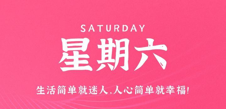 9月16日，星期六，在这里每天60秒读懂世界！，周六速读世界，9月16日的世界60秒概览，9月16日周六速读世界，每日60秒概览全球动态，每日速读世界，9月16日周六全球动态概览，9月16日周六全球动态速读概览，每日60秒洞悉世界动态，9月16日周六全球动态速读概览，每日60秒洞悉世界动态。