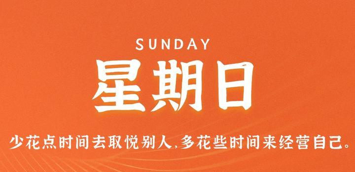 9月24日，星期日，在这里每天60秒读懂世界！，每日速读世界，9月24日，星期日的60秒洞察全球动态，9月24日星期日，60秒速读世界动态，洞察全球时事资讯，9月24日星期日全球时事速读，60秒洞察全球动态资讯。，9月24日星期日，全球时事速读，60秒洞察动态资讯。，9月24日星期日，全球时事速读，60秒洞察动态资讯总览