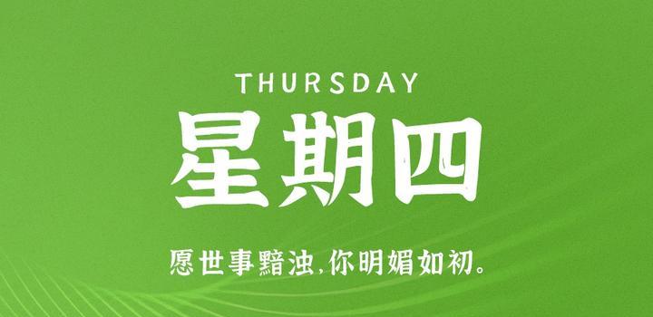 11月2日，星期四，在这里每天60秒读懂世界！，每日速读世界，星期四，11月2日的世界60秒概览，星期四，每日速读世界，11月2日世界概览，60秒读懂全球动态，11月2日星期四，全球动态每日速读，60秒掌握世界概览