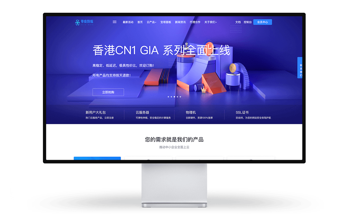 零度数据 - 香港葵宏 月付13元 / 洛杉矶CERA 月付13元，零度数据，香港葵宏与洛杉矶CERA月付服务仅需13元起，零度数据，香港葵宏与洛杉矶CERA月付服务仅需13元起！ 第2张