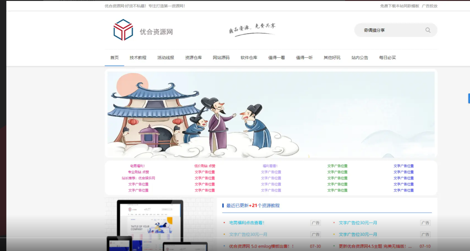 亲测|免费emlog模板蚂蚁追风筝4.5仿优合资源网模板免费下载