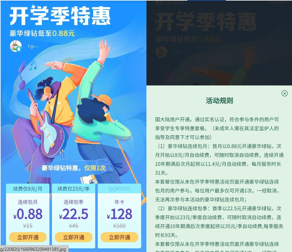 稿友亲测|学生认证0.88元开豪华绿钻月卡,qqlv.png,gt,地址,取消,开通,https,第1张