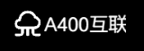 A400互联，2核/2G/年付199元，20Mbps香港CMI/100Mbps洛杉矶AS9929可选，A400互联套餐，双核、高速、超值选择，年付仅需199元！，A400互联套餐，双核高速，超值选择，年付199元享20Mbps香港CMI/100Mbps洛杉矶AS9929灵活线路，A400互联套餐，双核高速，年付199元享香港CMI/洛杉矶AS9929灵活线路