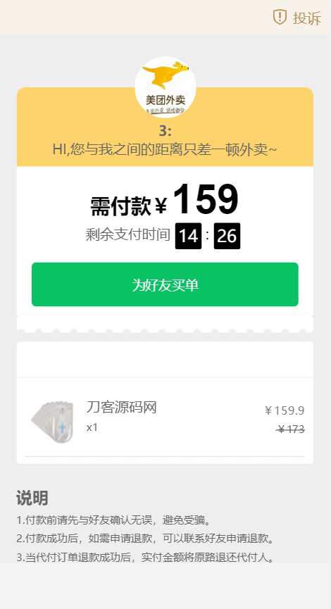 美团代付源码-支持多模板 全开源-多种支付通道，美团代付源码，全开源支持多模板与多种支付通道，美团代付源码，全开源支持多模板与多种支付通道功能介绍 第1张