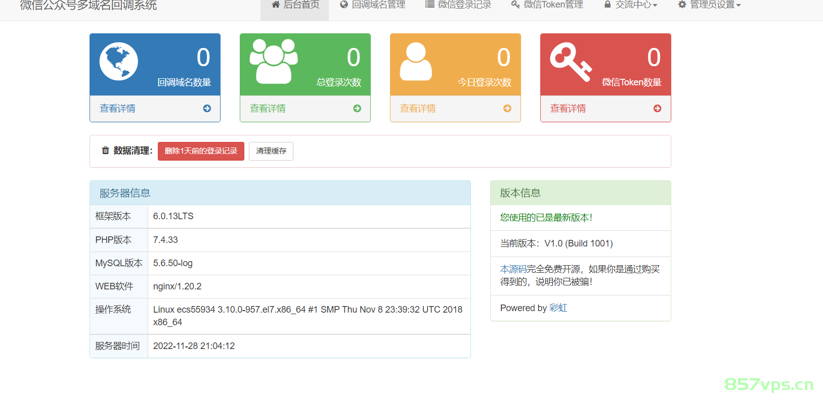 全新开源版微信公众号多域名回调系统,nbsp,域名,第2张
