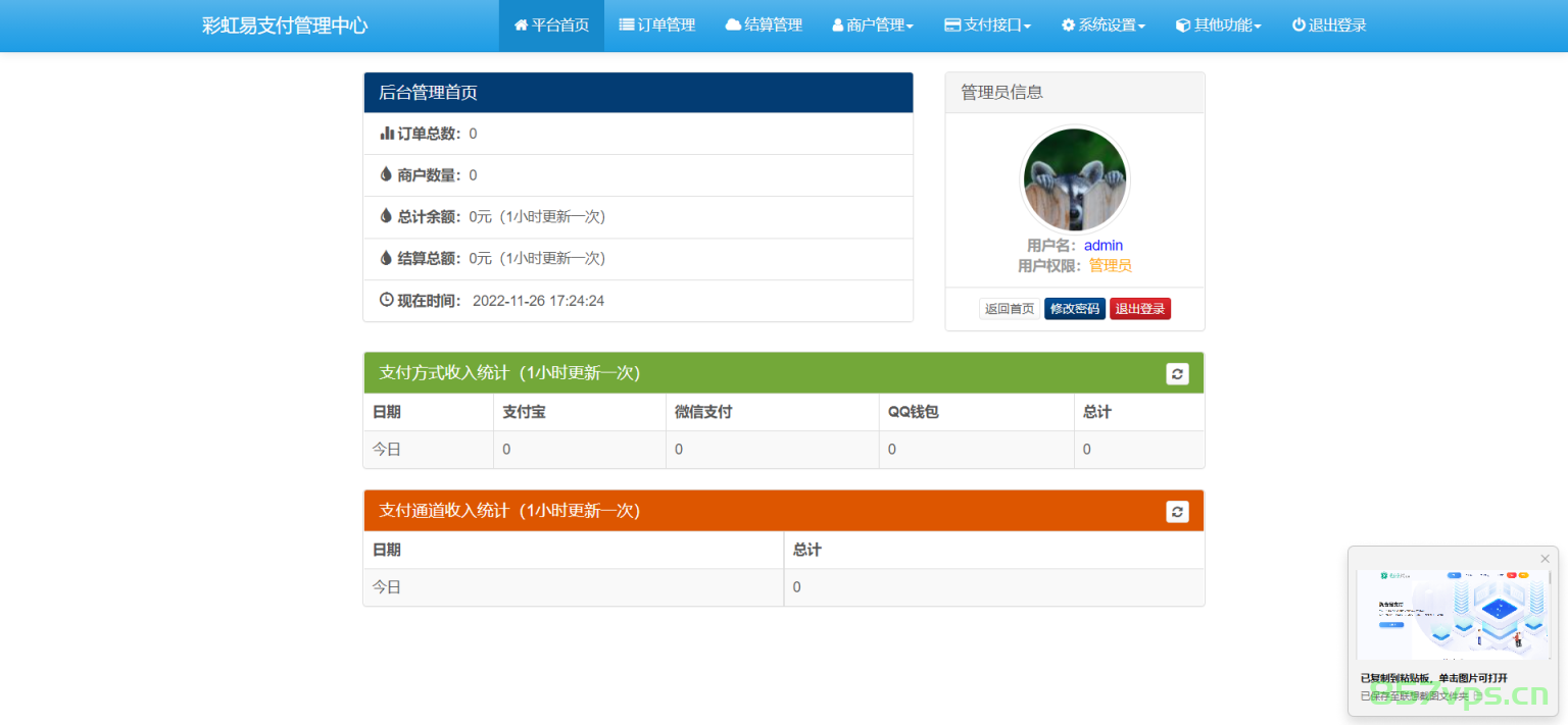 彩虹易支付全开源源码(亲测可用）,20221126092441262-1536x711.png,易支付,第1张