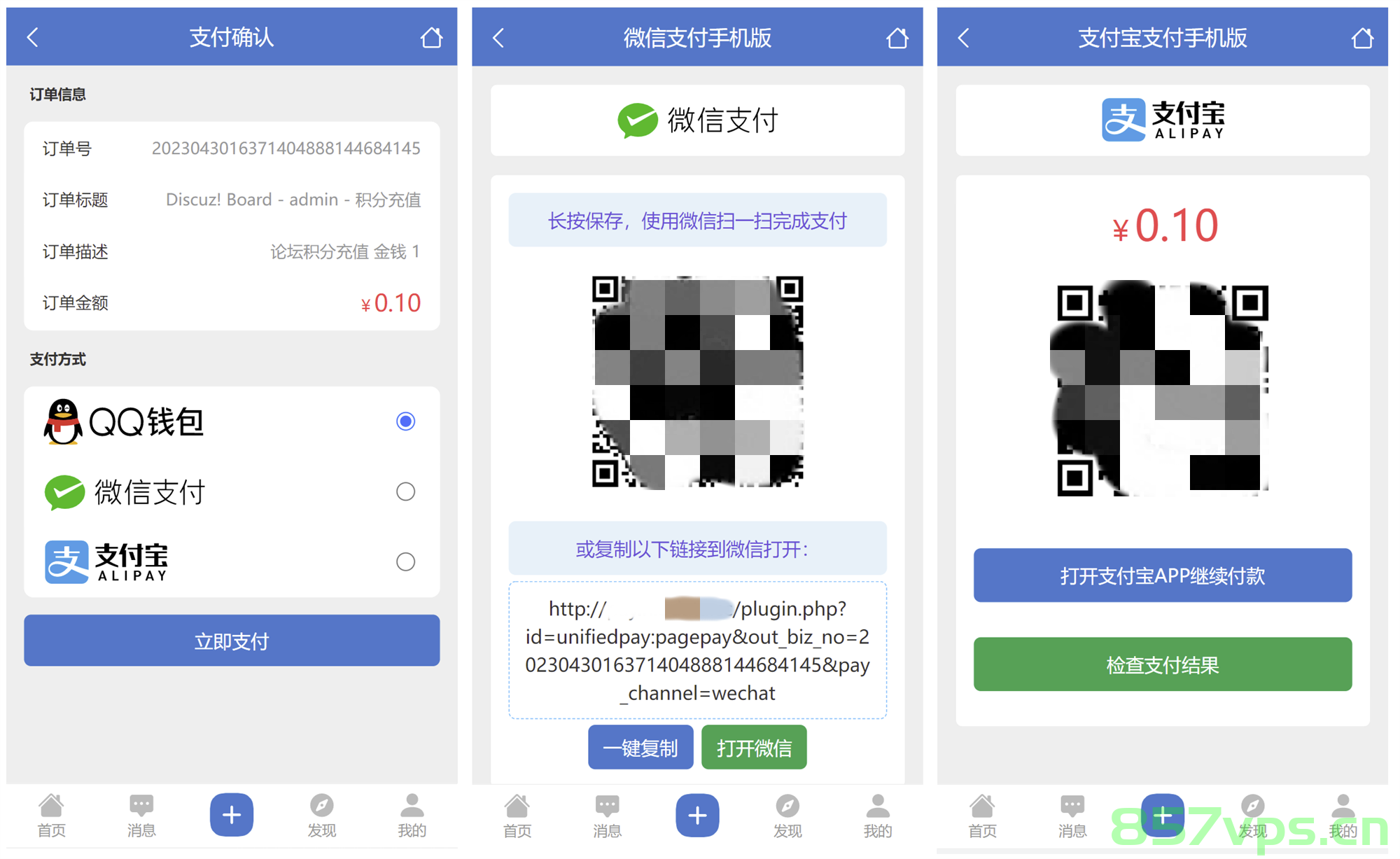 Discuz论坛多合一聚合支付接口插件发布 ，Discuz论坛发布全新多合一聚合支付接口插件 第2张