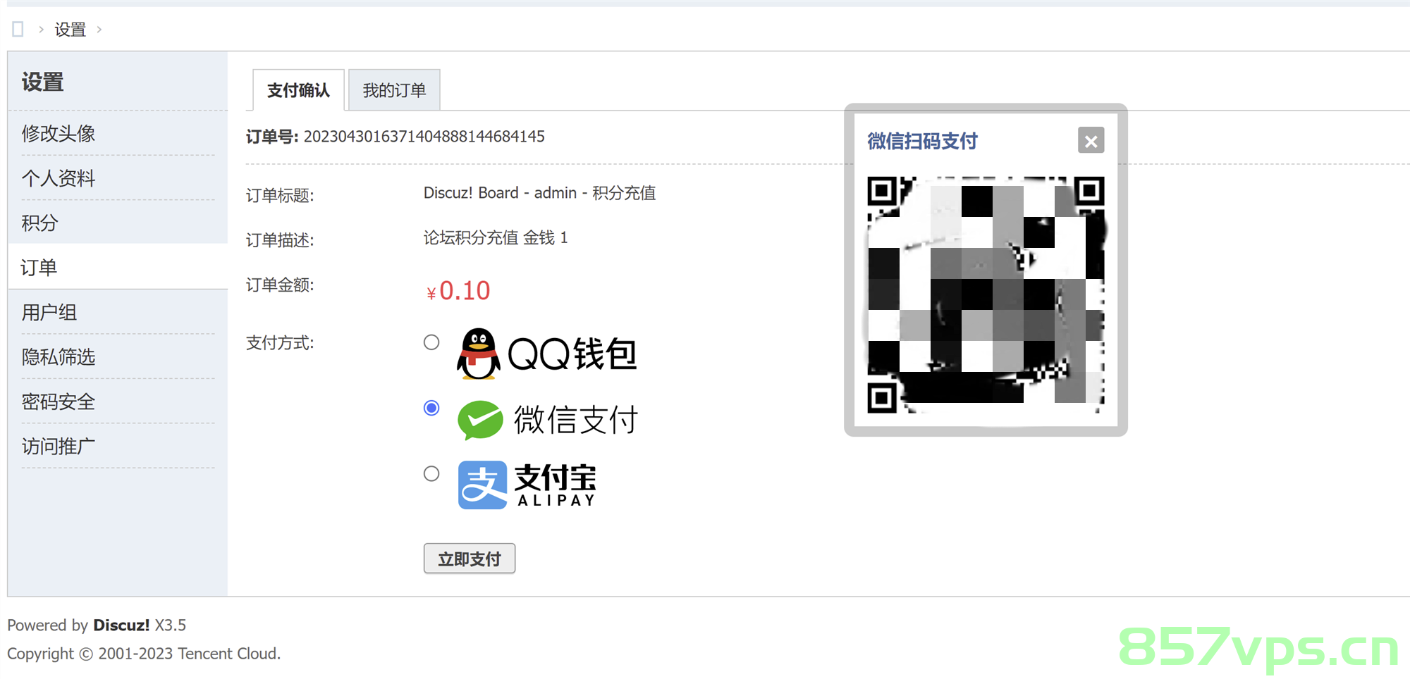 Discuz论坛多合一聚合支付接口插件发布 ，Discuz论坛发布全新多合一聚合支付接口插件 第3张