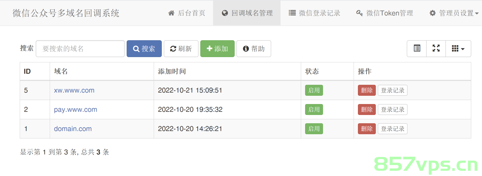 微信公众号多域名回调系统1.1更新发布