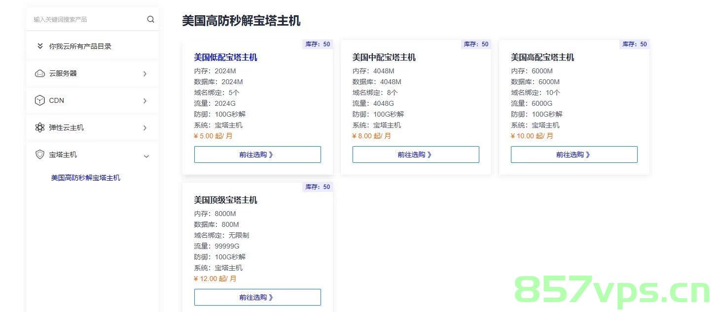 你我云-海外高防服务器2H2G100M低至26元，海外高防服务器优惠来袭，你我云2H2G100M仅需26元起 第4张
