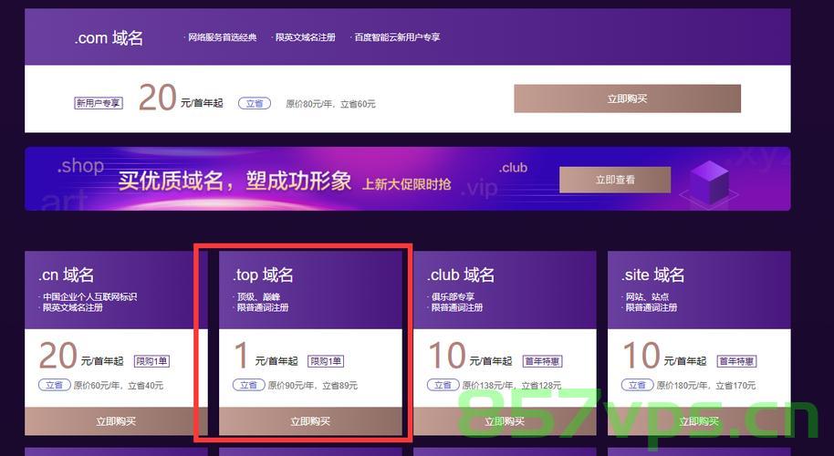1元域名推荐（一元钱域名），一元域名精选推荐，超值低价域名选购指南 第2张