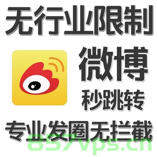 用微博弄防红域名（微博防红链接），微博防红域名策略，打造安全链接新防线