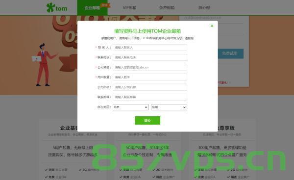 注册企业邮箱要什么域名比较好（注册企业邮箱要什么域名比较好用），优质企业邮箱域名选择指南，注册企业邮箱域名的最佳选择，优质企业邮箱域名选择指南，注册企业邮箱域名的最佳选择推荐！，优质企业邮箱域名选择指南，注册企业邮箱域名的最佳推荐，优质企业邮箱域名选择指南，推荐最佳域名选择注册企业邮箱，优质企业邮箱域名选择攻略，推荐最佳域名注册企业邮箱 第2张