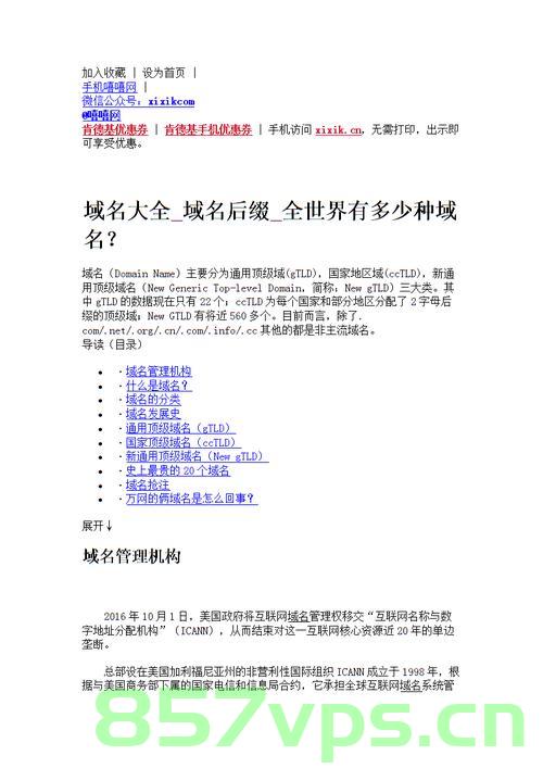 五花八门的新通用顶级域名（通用顶级域名有），五花八门的新通用顶级域名概览