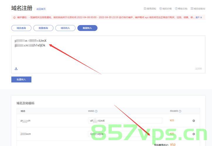 域名怎么转移到别的地方怎么处理（域名怎么转移到自己名下），域名转移全攻略，如何成功将域名转移到自己名下及新托管平台处理流程，域名转移全攻略，从原托管到新平台，成功将域名转移到自己名下的步骤与处理方法 第2张