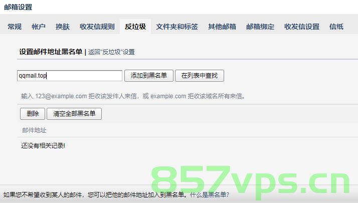 发现有用我域名发的垃圾邮件（发现有用我域名发的垃圾邮件怎么办），关于我域名被用于发送垃圾邮件的解决方法探讨 第2张