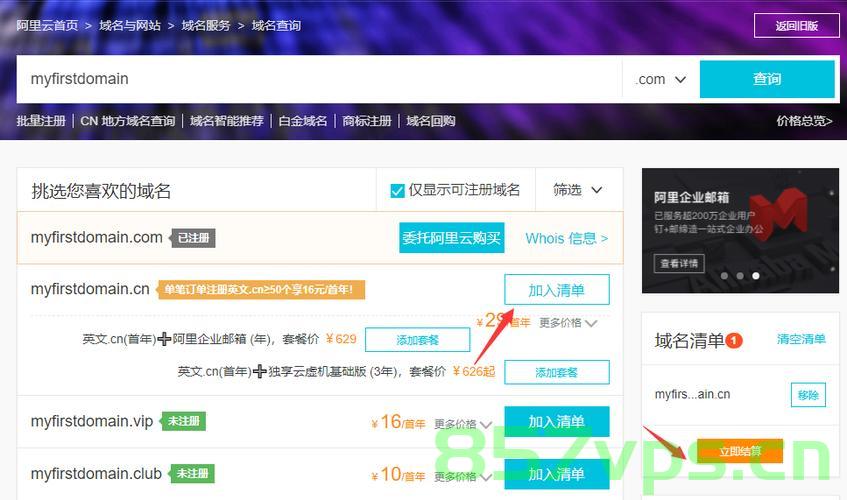 免费注册域名的平台（免费注册域名的平台是什么），免费域名注册平台介绍，最佳域名注册平台大盘点 第2张