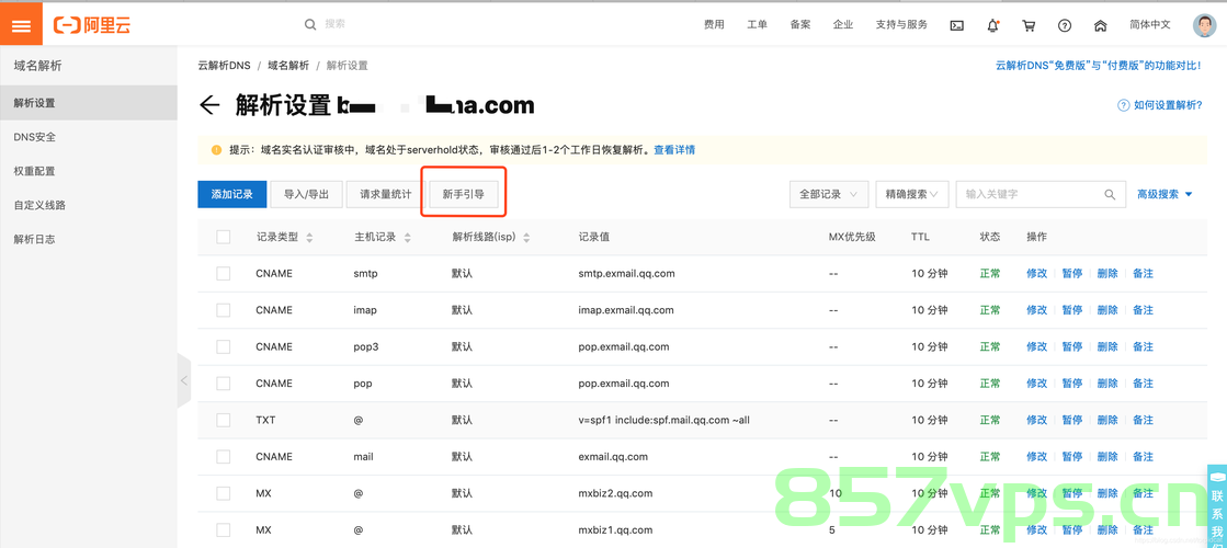 腾讯免费企业域名邮箱解析（腾讯免费企业域名邮箱解析异常），腾讯免费企业域名邮箱解析详解，解析异常解决方案，腾讯免费企业域名邮箱解析详解及异常解决方案，腾讯免费企业域名邮箱解析详解与异常解决方案全攻略