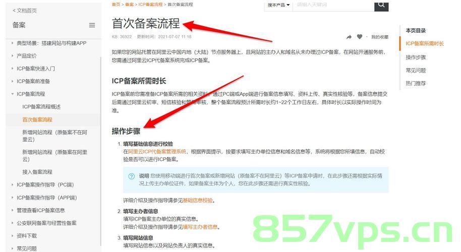 企业如何申请域名且备案（企业如何申请域名且备案成功），企业申请域名并完成备案流程全解析（成功备案指南），企业域名申请与备案全流程解析，成功备案指南