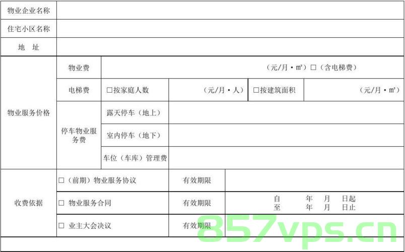 物业企业行政备案（物业企业行政备案申请书），物业企业行政备案申请书提交及流程概述，物业企业行政备案申请书提交流程与概述标题，物业行政备案申请指南及流程概述，物业企业行政备案申请指南与流程概述